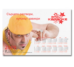 еднолистов календар 2015