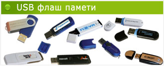 USB флаш памети